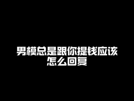高情商回复VS 低情商回复#提升自己 #恋爱技巧 #认知差