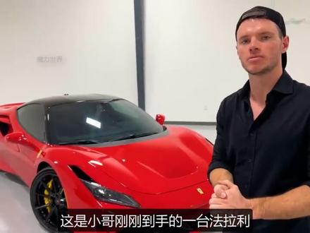暴击测试法拉利F8,你心中的那辆追梦Car,就这样被无情对待#法拉利f8 #暴击测试 #汽车 #法拉利 #这才是男人的玩具