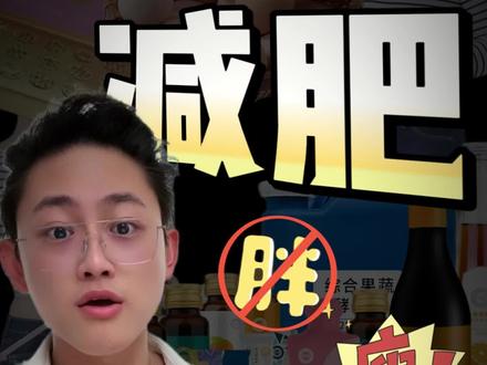 提高代谢率的骗局!!!#干货知识分享 #减脂专业知识 #减肥信息差 #提高代谢