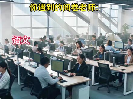 阅卷遇贵人的你belike #高考成绩 #高考加油 #校园 #ai创作浪潮计划 #剪映