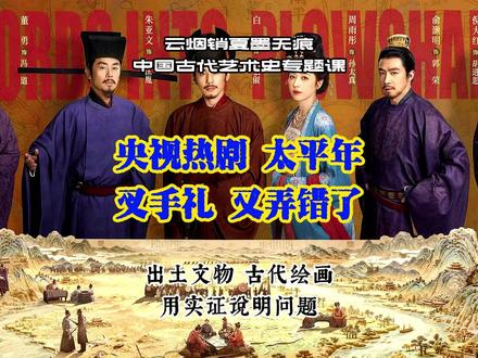 《太平年》中的叉手礼形制又弄错了。唐宋时代叉手礼的模样 《太平年》中的叉手礼形制又弄错了。唐宋时代叉手礼,究竟应当什么样?用考古图像实证还原叉手礼应有的形制。#太平年 #云烟销夏墨无痕 #朱亚文 #白宇 #钱弘俶