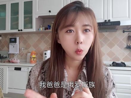 少数民族通婚普遍?俄罗斯族姑娘讲家庭关系,尊重各自生活习惯 #通婚 #少数民族 #内蒙 #蒙古族 #俄罗斯族