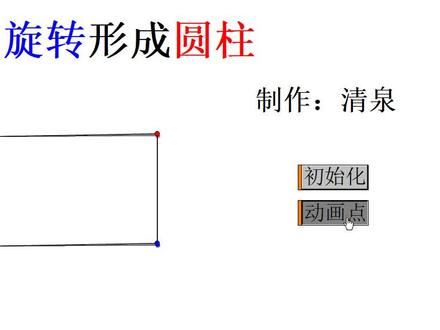 #初中数学 #几何画板 长方形旋转成圆柱