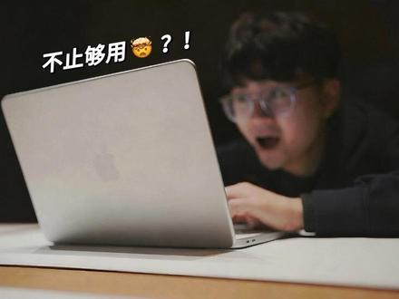 MacBook Neo超详细首发实测-挑战用Neo上一天学 One Day with Neo👨🏼💻 不是上网本,是办公本
@DOU+小助手 #青年创作者成长计划 #macbookneo #macbook #南京大学 #在拍一种很新的vlog
