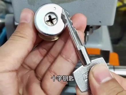 #上热门 368A改装机复制十字钥匙#配钥匙 #万能夹具