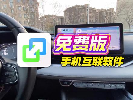【升级车机】亿连手机互联无需盒子,无需模块,适配所有安卓系统车机,支持无线互联,无感互联,可看视频,可方控#鑫河车机 晚上九点直播号@鑫河车机(直播号) 不见不散#免费升级车机 #亿连手机互联怎么用 #每天一个用车知识 #车机安装软件教程