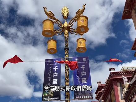 实拍四川理塘,海拔4000多米,台湾小伙参访丁真工作室 #旅行大玩家 #旅游攻略 #台湾