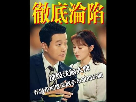 顶级洗脑大师,高级玩家李东明#夜色正浓