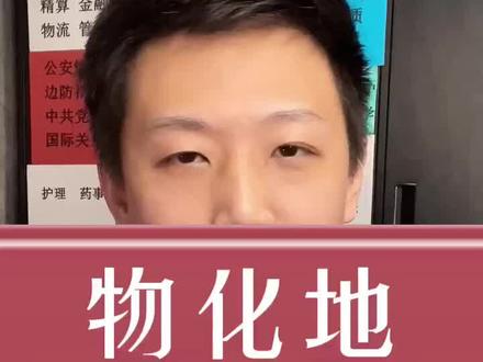 #物化地为什么是死亡组合,因为后期很恶心。 3+3高考模式如何选科?3+1+2高考模式如何选科?#高一选科