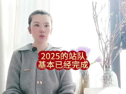 隐忍坚持平稳过渡,走向强盛 。#2025#2026