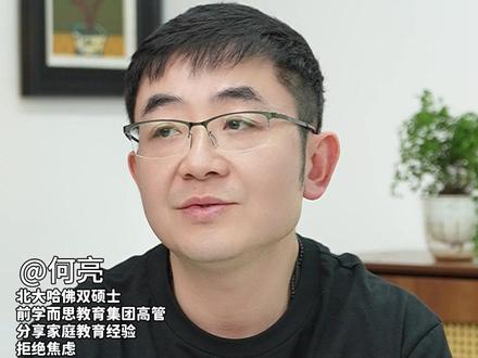 超前学是孩子日常学习中绕不开的一个话题 各个学科到底要不要超前学?以数学和英语为例,背后的逻辑和原因跟大家聊清楚。#数学 #学习方法 #超前学 #教育规划 #哈佛亮爸