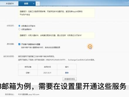 最近比较忙不常更新,很多朋友私信问为什么outlook绑不上邮箱?公网163邮箱为例需要开启这个服务才可以。一般公司自建邮件系统则不需要。