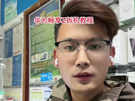 华为畅享Z拆机教程……#手机店日常 #专业维修 #手机维修