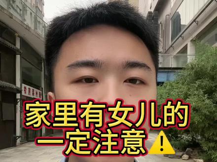 家里有女儿的一定要注意!#济南 #新型骗局 #骗局