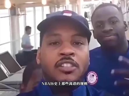 NBA历史上离谱的规则,第一个至今还没有球队用过。最后一个最无奈!#湖人#邓肯 #识货种草官 #篮球