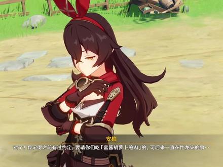 原神剧情第46集:善后,与安柏的蜜酱胡萝卜煎肉之约#原神 #原神剧情#二次元#游戏日常#安柏