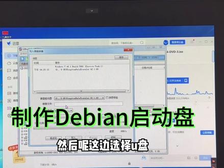 Debian启动盘制作方法,适用于安装大部分操作系统#电脑知识 #关注我每天坚持分享知识