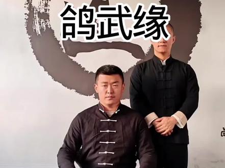 赵鸿刚的师傅通,背拳传人鸽武缘 #鸽武缘#搞笑