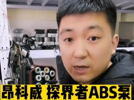 #汽车电子 昂科威探界者ABS泵电脑模块总成制动总泵模块电脑#汽车配件 #汽车电子技术 #每天一个用车知识 #汽车维修
