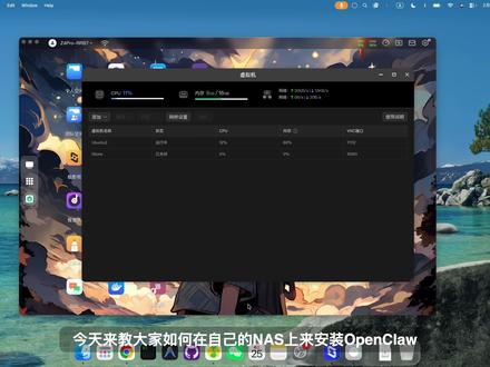 在NAS上部署OpenClaw联动飞书,打造你的私有 AI NAS 不只是存片儿的!在上面装个 AI 助手,还能直接在飞书里聊天,家里 NAS 吃灰?不如让它干点正事。
本期视频从零开始,手把手教你在 NAS 上通过虚拟机安装 Ubuntu,部署 OpenClaw,再接入飞书,打造一个跑在局域网里的私有 AI 助手。
视频包含:
- NAS 虚拟机安装 Ubuntu(桥接网络 + 权限配置)
- OpenClaw 完整安装流程(含 Node 环境搭建)
- 局域网模式配置,让所有设备都能访问
- 飞书机器人从创建到配对的全流程演示
- 安装过程中踩过的坑和解决方案
最终效果: 在飞书里直接和你的私有 AI 对话,数据全在本地 NAS 上。
教程文档已放在AI笔记群聊置顶,可以对照操作。
有问题欢迎评论区交流,三连是更新的最大动力!
#openclaw #nas #飞书 #虚拟机 #Agent