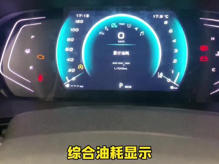 液晶仪表都显示什么行车数据#长安欧尚X7PLUS#用车知识 @欧尚汽车 #2022有你相伴