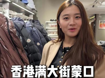 今天教你几招辨别真假蒙口 #香港 #香港奢侈品 #奢侈品知识 #香港购物 #香港买大牌