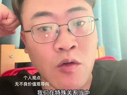 特殊关系的相处方式#情人 #婚外 #爱而不得