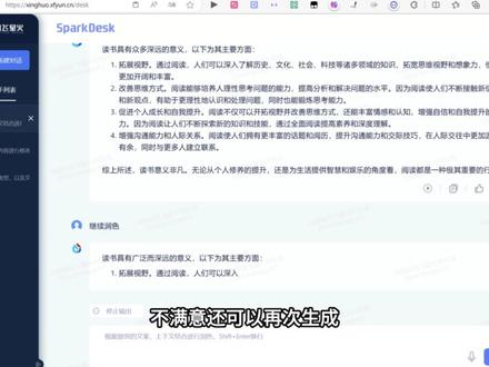 国产语言大模型—讯飞星火#博士 #大学生 #研究生 #讯飞星火认知大模型 #ai大模型