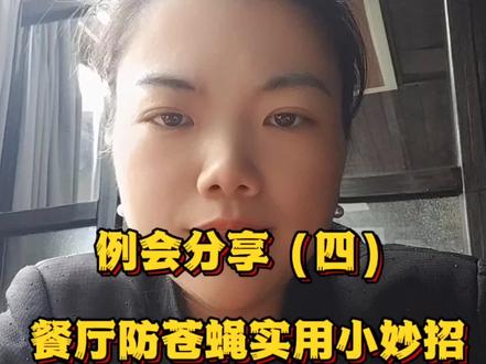 苍蝇是复眼,特别怕强光折射和杂乱的光点。
透明杯子装满水,光线一照,会产生无数折射光斑,
在苍蝇眼里就是一片刺眼、混乱的光墙,它根本不敢靠近。
点上蜡烛,光影更明显,驱蝇效果会更好。
这样一来,苍蝇就很少会在餐桌上方盘旋,
也能最大程度避免掉到菜里,减少客诉风险。
#餐饮例会 #餐饮实用技巧 #餐厅防苍蝇 #开店干货 #餐饮人日常