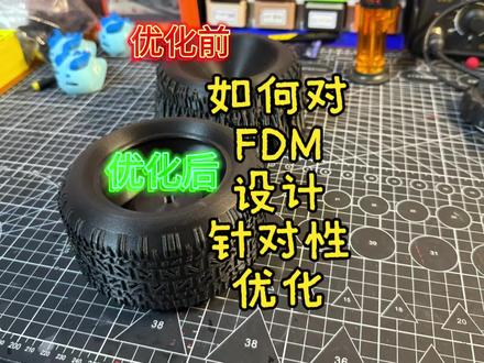 如何在设计之初针对FDM打印工艺做优化 玩转工艺才是设计师的浪漫#3d打印 #建模 #设计案例分享 #教程 #拓竹