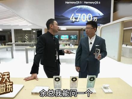 余承东:3到4月份鸿蒙版的应用适配,基本跟安卓和苹果拉齐。 #华为FreeClip2#华为FreeBudsPro5悦彰耳机#鸿蒙越用越香#HarmonyOS6#华为耳机