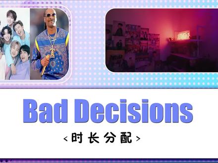 Bad Decisions时长分配,BTS四人组与狗爷的合作曲,你听过吗? #BTS