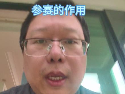 外研社素养大赛参赛作用 一个视频讲清楚,但还是希望大家不忘初心,以提升自己,用英语讲好中国故事为出发点#英语演讲#外研社杯#外研社杯全国中学生外语素养大赛 #高校招生