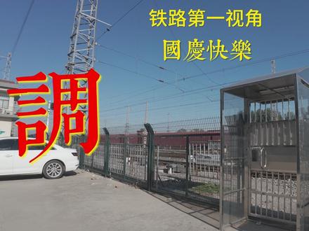 铁路第一视角云调车 #第一视角 #铁路 #艺术在抖音