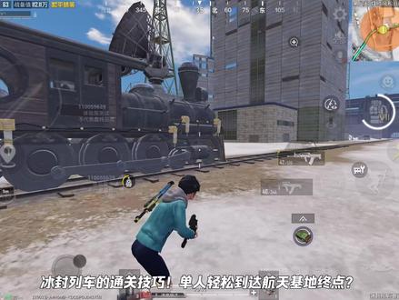 冰封列车通关攻略,单人轻松到达终点?