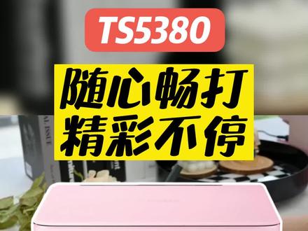 佳能TS5380证件照轻松一键搞定,快来试试看吧!#好物推荐🔥 #照片打印机