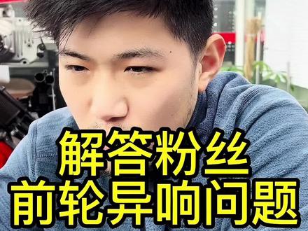 解答粉丝汽车问题#汽车人共创计划 #汽车知识分享计划 @上海苗师傅