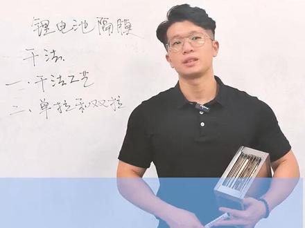 锂电池的隔膜是怎么制造的?隔膜的干法工艺解密#锂电池#锂电池制造 #干法 #科普 #换热器 @中惠换热器-张彬 @中惠换热器-杨道洪 @中惠换热器-陈春坦