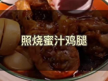 这个鸡腿我只能给94分,差6分超速了!#在家做美食 #阿迪锅