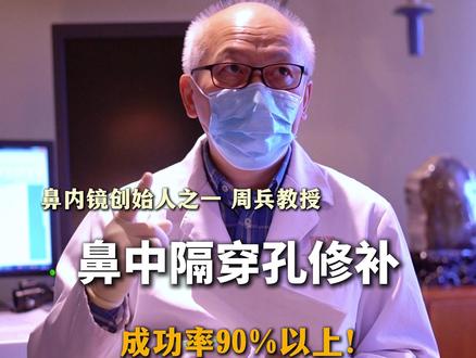 鼻中隔穿孔修补成功率90%以上!#鼻中隔 #鼻中隔穿孔 #鼻中隔偏曲