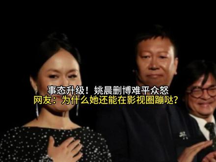 事态升级!姚晨删博难平众怒,网友:为什么她还能在影视圈蹦哒?#夏日赏花实况播报