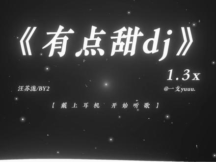 “你就这样闯进我的心窝.” #周楷恒进行曲 #有点甜 #dj #抖音热歌
