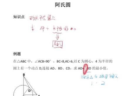 初三中考数学,最值问题,阿氏圆模型,求带系数的线段和的最小值 几何模型阿氏圆,转化线段,构造相似三角形#阿氏圆模型 #中考数学压轴题 #几何模型