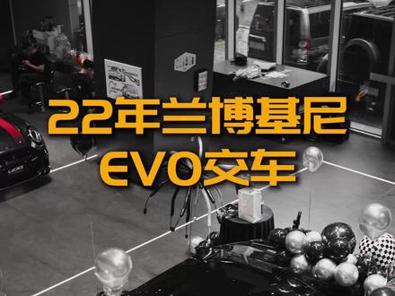 又帮好大哥搞定台极品一手EVO#udg梦想车库 #交车仪式 #兰博基尼evo