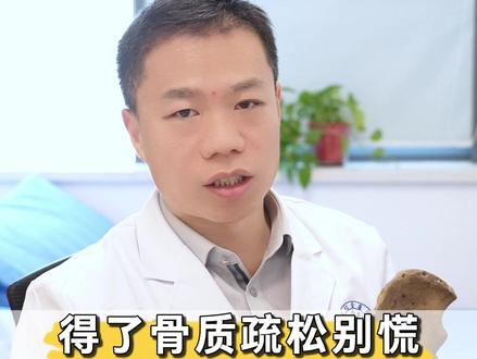 得了骨质疏松别慌,4招教你预防和治疗 #骨质疏松 #骨折 #骨质疏松症 #关节医生李辉 #抖出健康知识宝藏