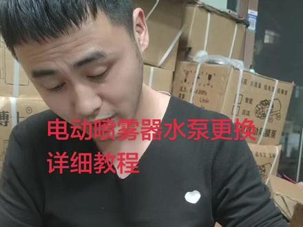 12v电动喷雾器水泵更换教程,#电动喷雾器水泵维修教程 #电动喷雾器水泵更换 #鲁博士大功率水泵 #电动喷雾器 #喷雾器水泵安装教程