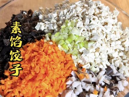 比肉都好吃的素馅饺子#你吃饺子了吗 #素馅饺子 #今天吃啥