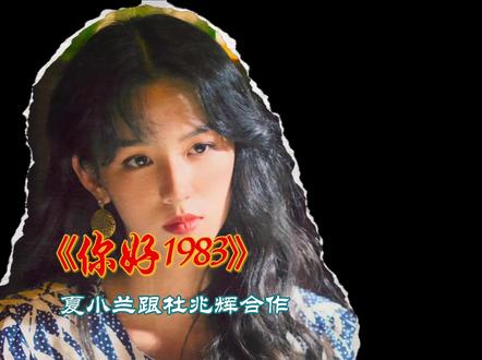 你好1983第22集