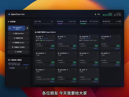 手搓openclaw面板,管理多只龙虾更简单 『手搓工具的快乐谁懂啊!』
团队用💻 +🦞(小龙虾)管理多个 LLM 模型时
总被这些痛点暴击⬇️
▫️切模型要改 Json 配置😫
▫️看代理状态像盲猜🤷♀️
▫️重启服务必敲命令行💻💥
直到我自研了这款
✨OpenCLaw 面板✨
🌟三大开挂功能🌟
✅【一键切换模型供应商】💡
GPT-5.4/智谱/Kimi...菜单点选即用
✅【实时监控面板】📊
CPU/内存/请求队列全可视化
✅【免重启热更新】⚡️
调整参数秒生效,再也不怕踩坑
还有什么便捷的功能 想要加进去呢?评论区留言吧
#openclaw #openclaw部署 #openclaw安装 #openclaw飞书 #vibecoding
