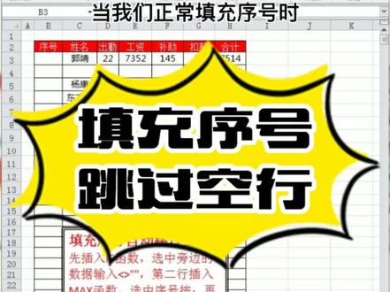 #office办公技巧 #excel技巧 设置公式,让复制填充序号自动跳过空行。